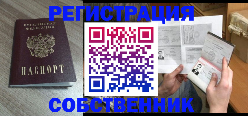 прописка 2025 в Лебедяни