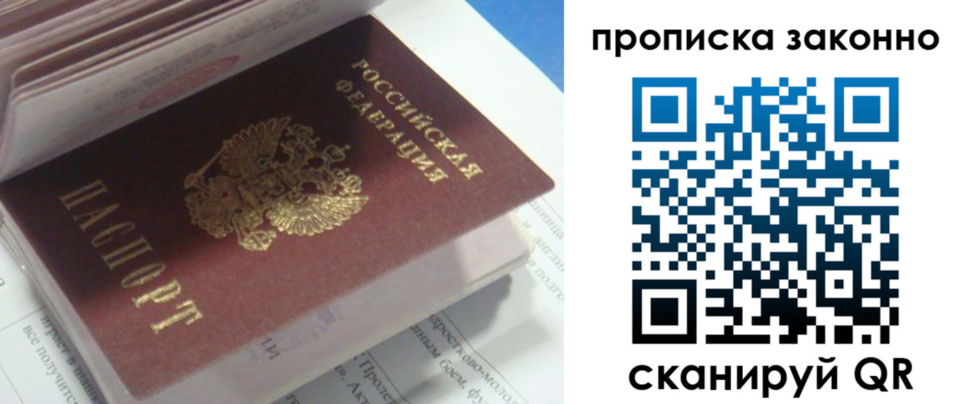 прописка гарантия в Лебедяни