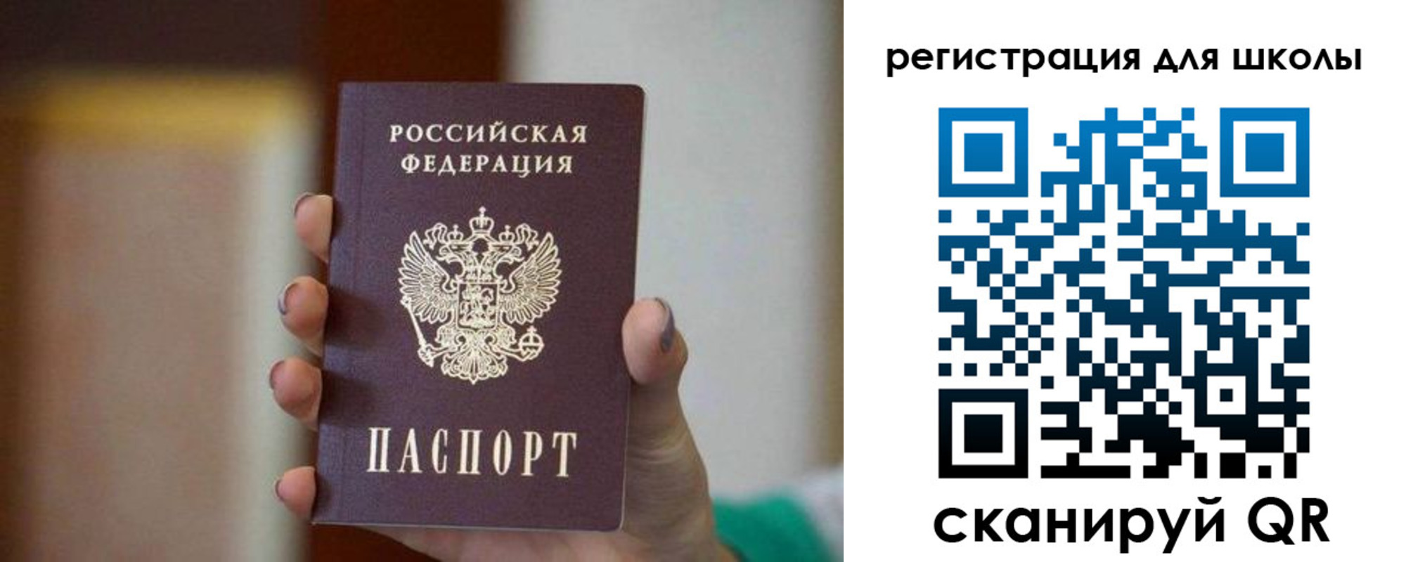 временная регистрация для школы в Лебедяни