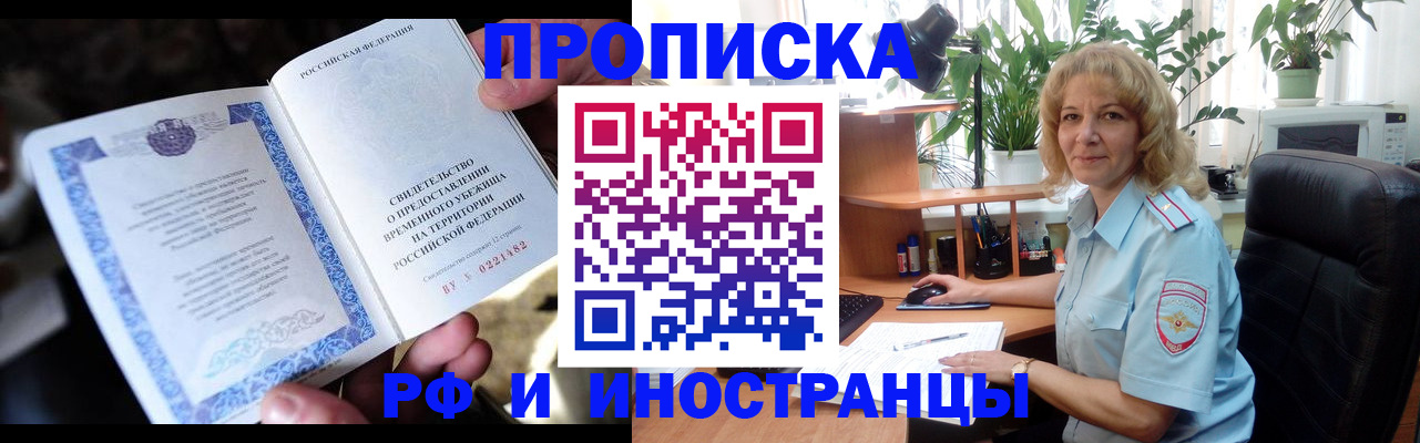 прописка 2025 в Лебедяни